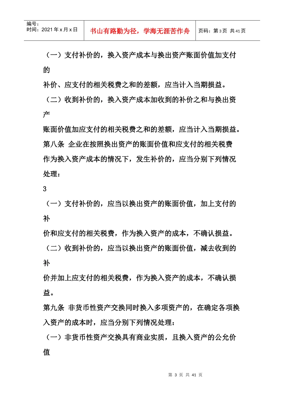 具体会计准则介绍_第3页