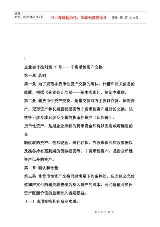 具体会计准则介绍