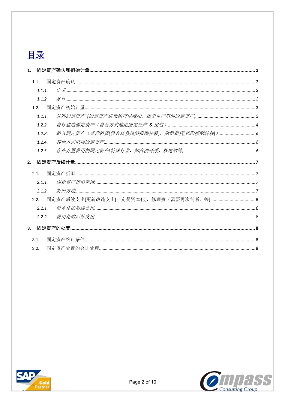 3_固定资产_第2页