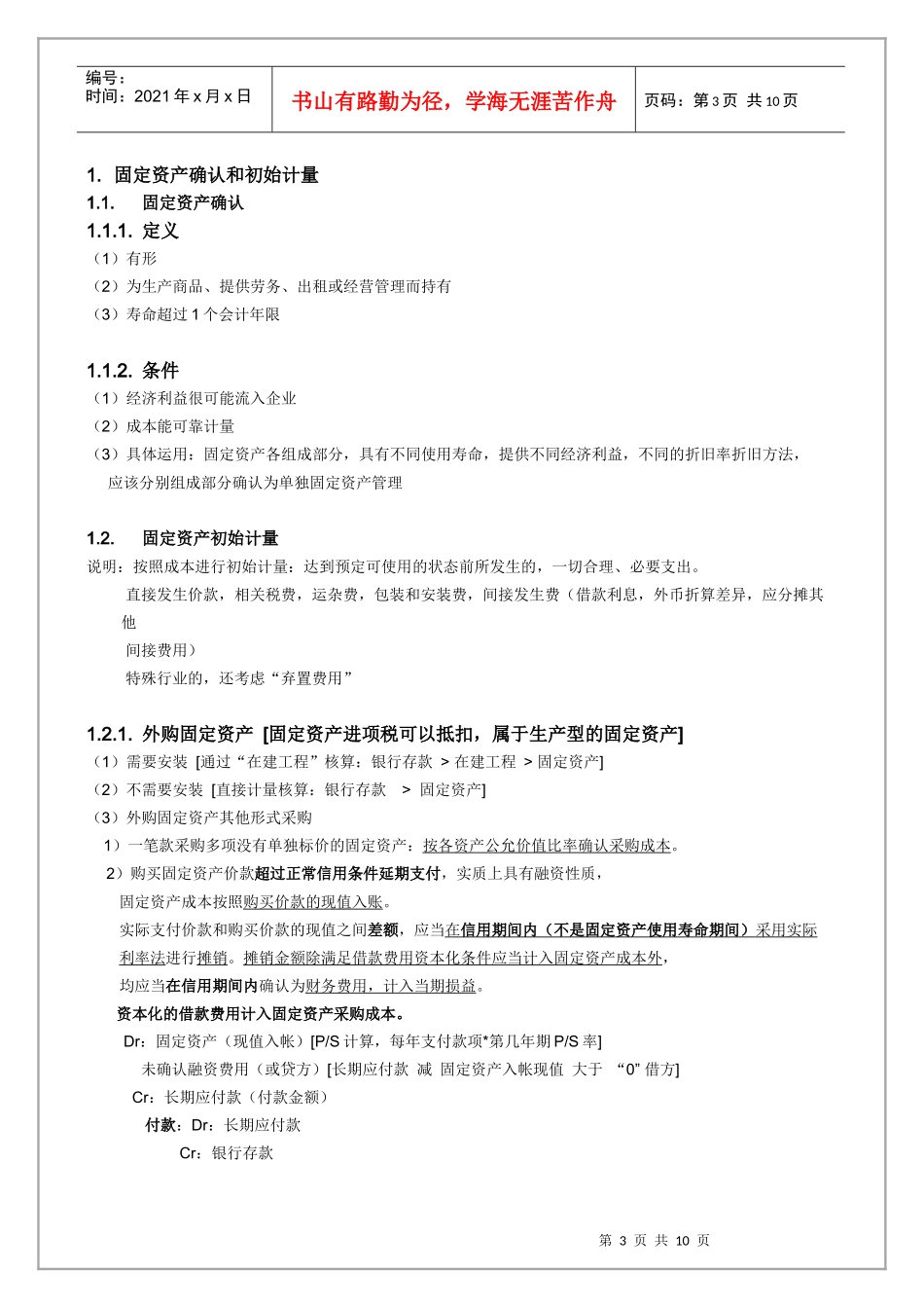 3_固定资产_第3页