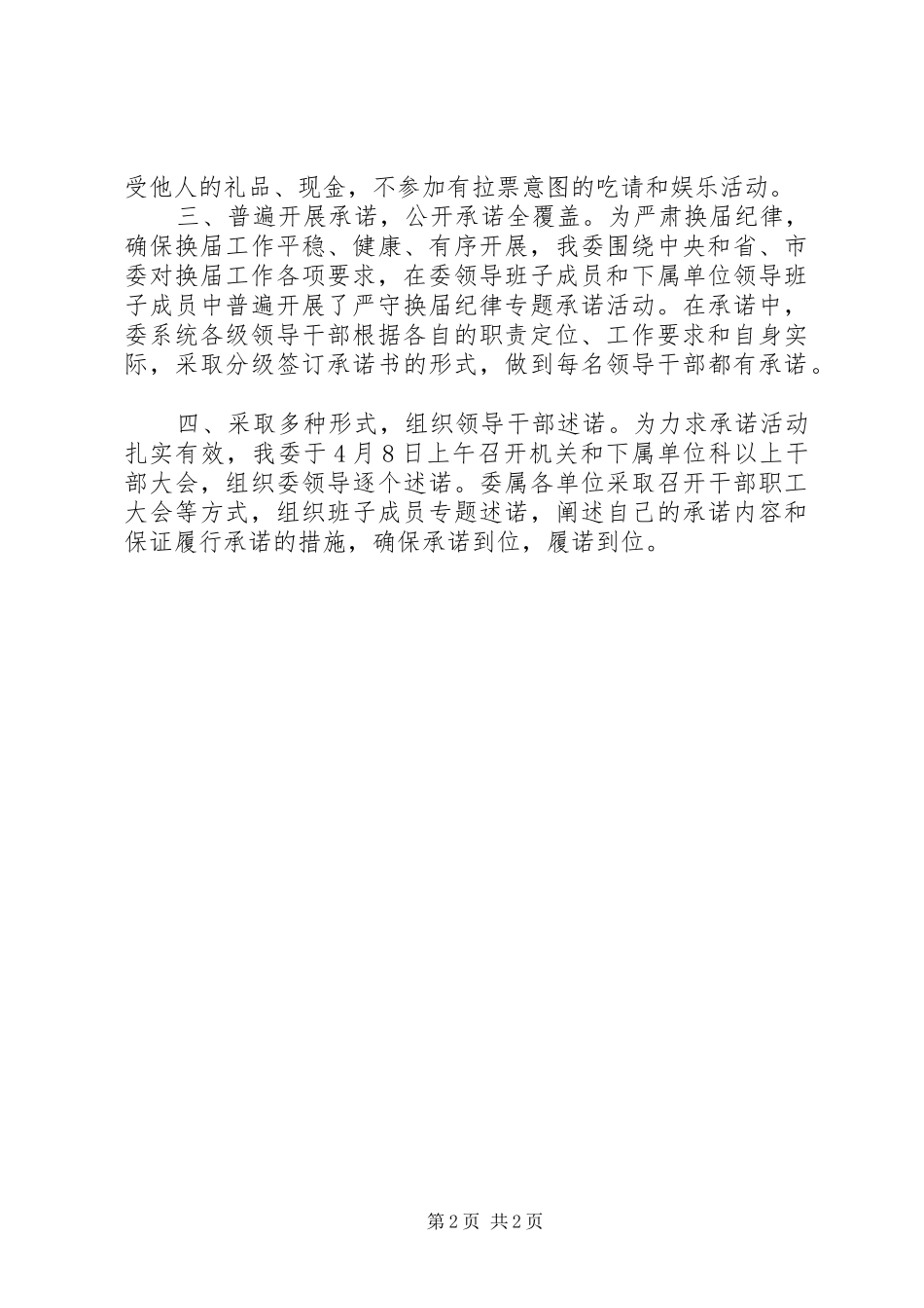 工信委表率承诺专题报告_第2页