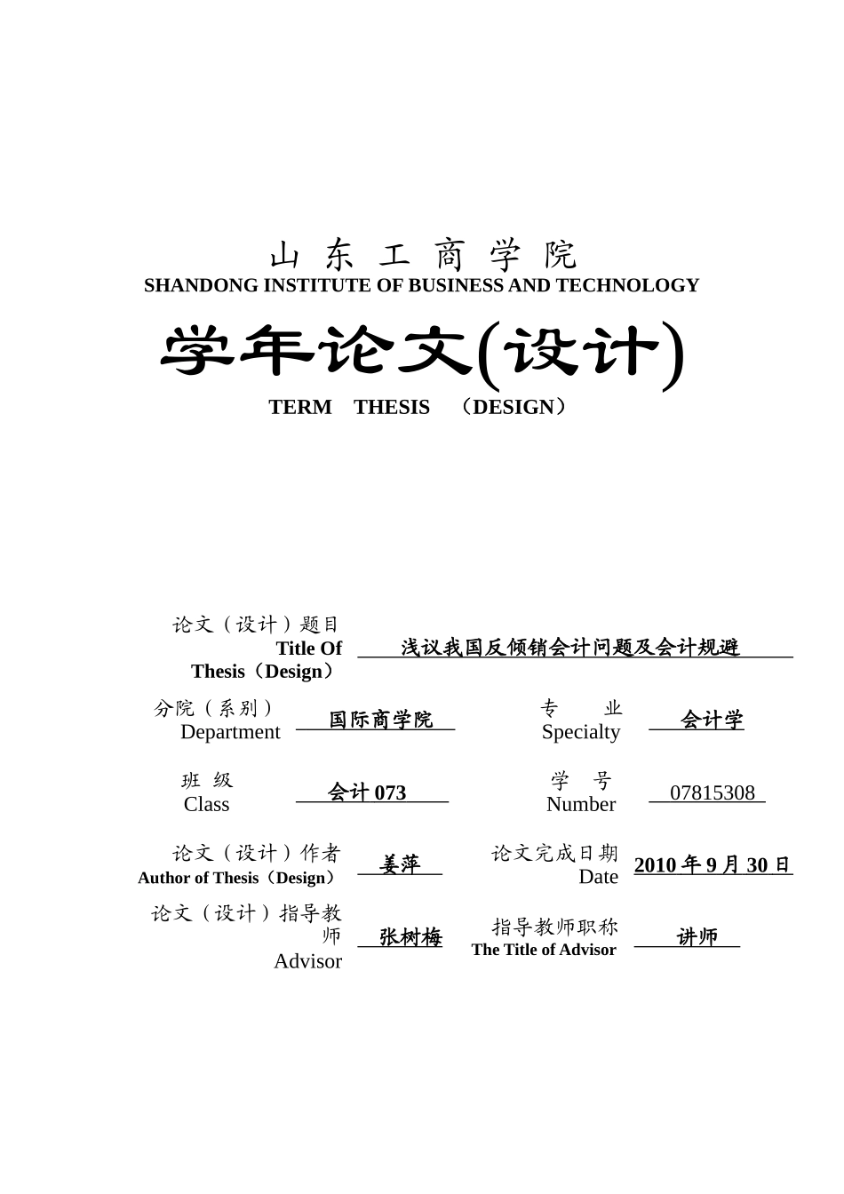 浅议我国反倾销会计问题与会计规避_第1页