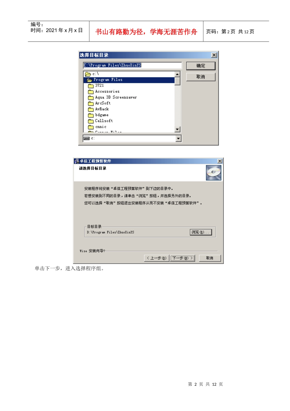 工程预算说明书_第2页