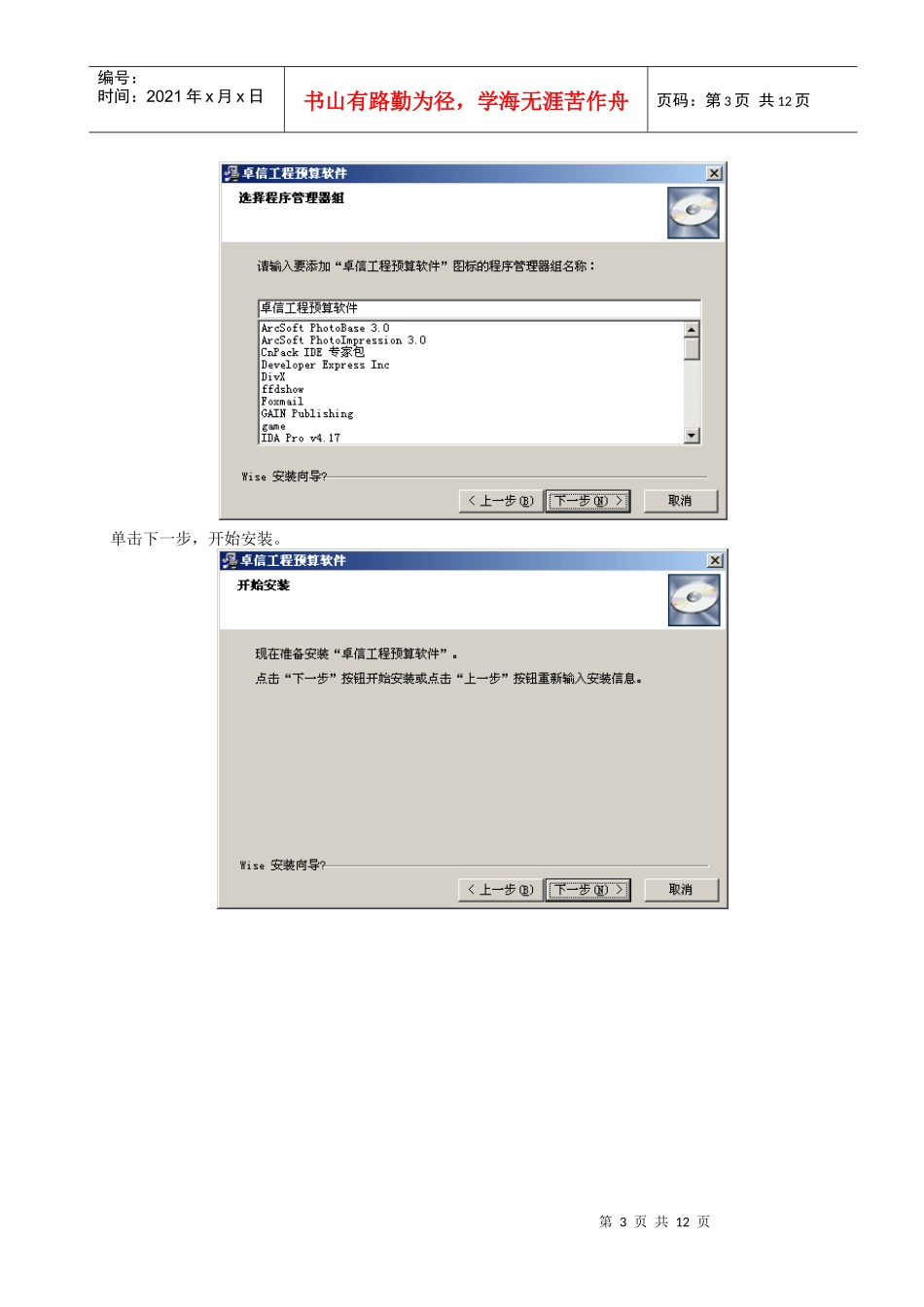 工程预算说明书_第3页