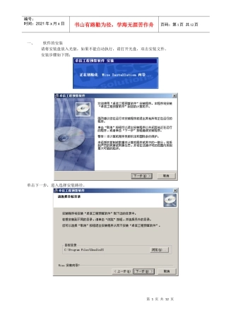 工程预算说明书