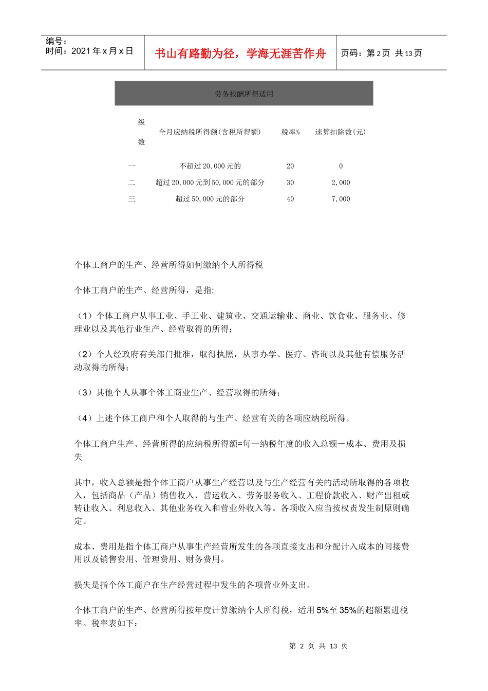 个人所得税计算公式_第2页