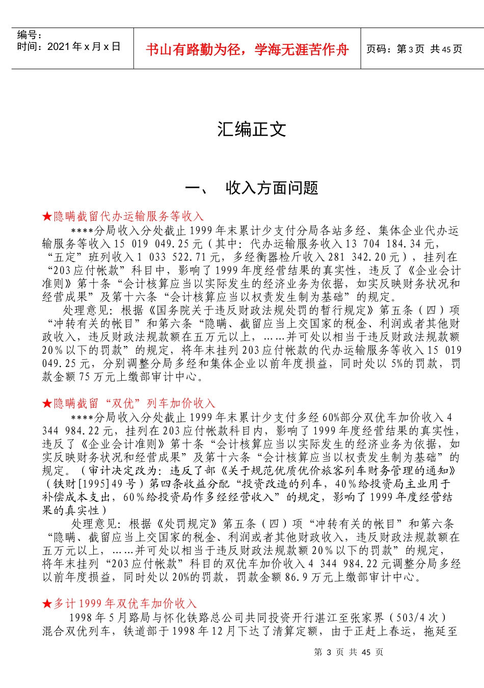 审计案例选集200篇_第3页