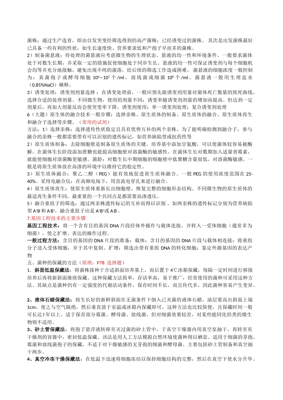 微生物工程及设备复习资料_第2页