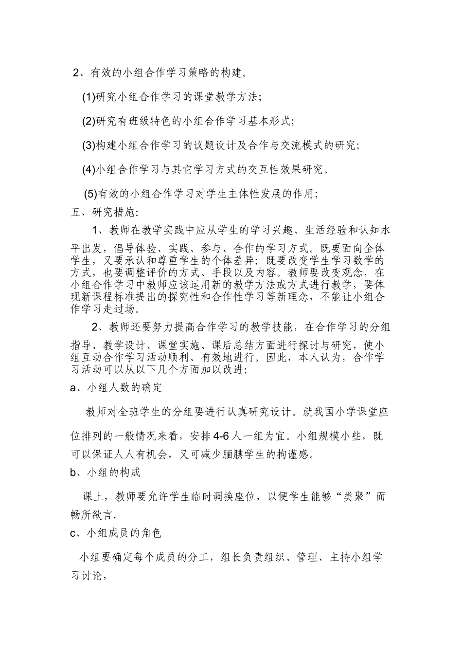 小学数学教学中实现小组合作学习有效性的研究_第3页