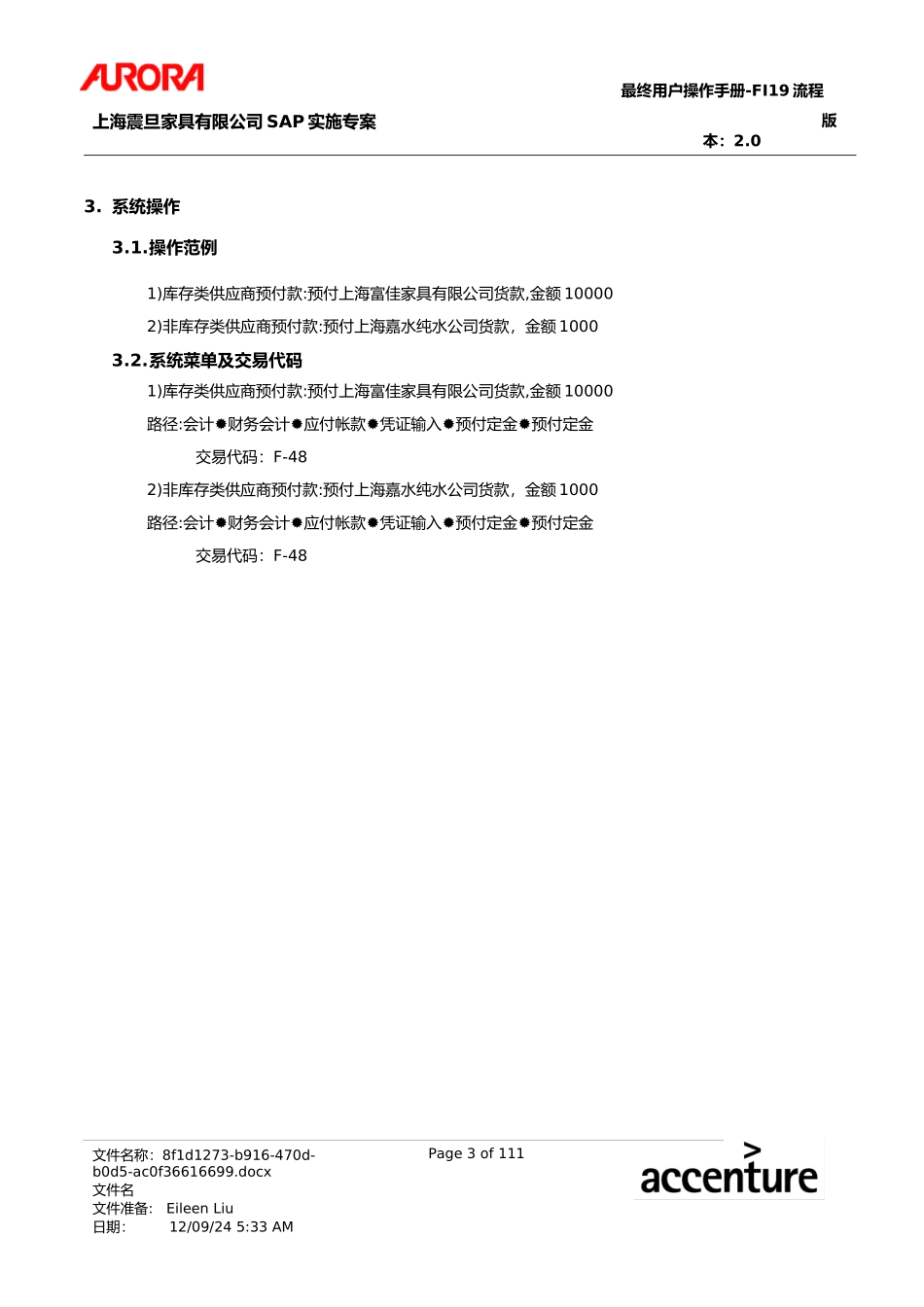 第十九章-FI19_供应商预付款流程_第3页
