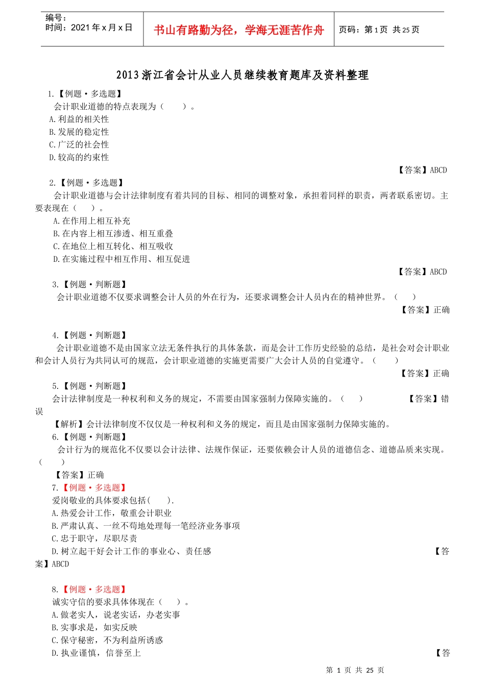 财务会计与人员管理知识教育分析题库_第1页