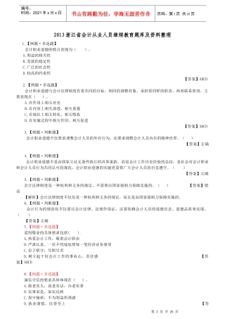 财务会计与人员管理知识教育分析题库