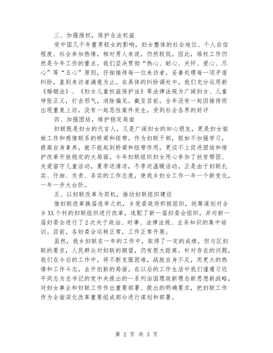 2024年乡镇妇联工作总结_第2页