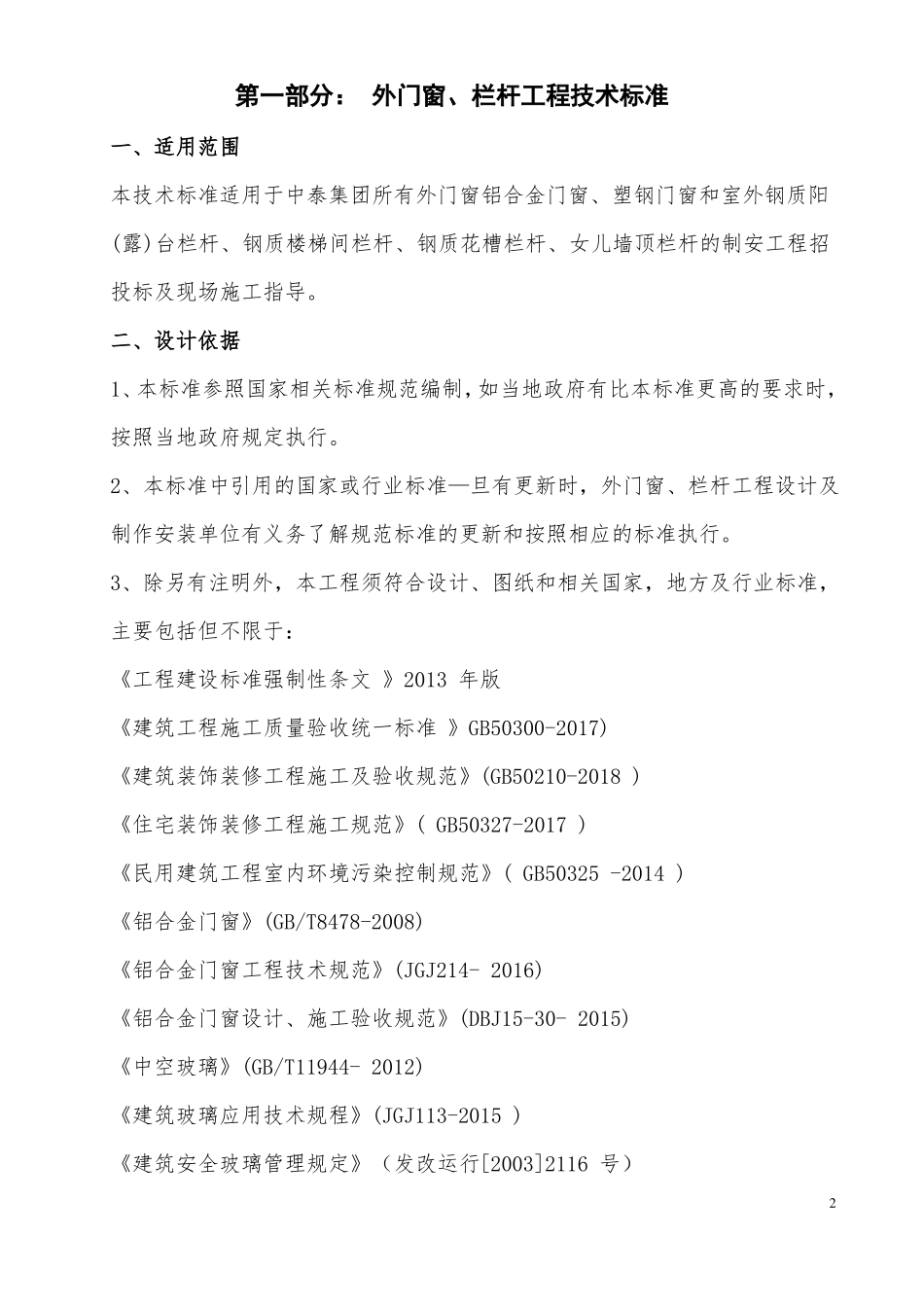 外门窗栏杆工程深化设计指引_第3页