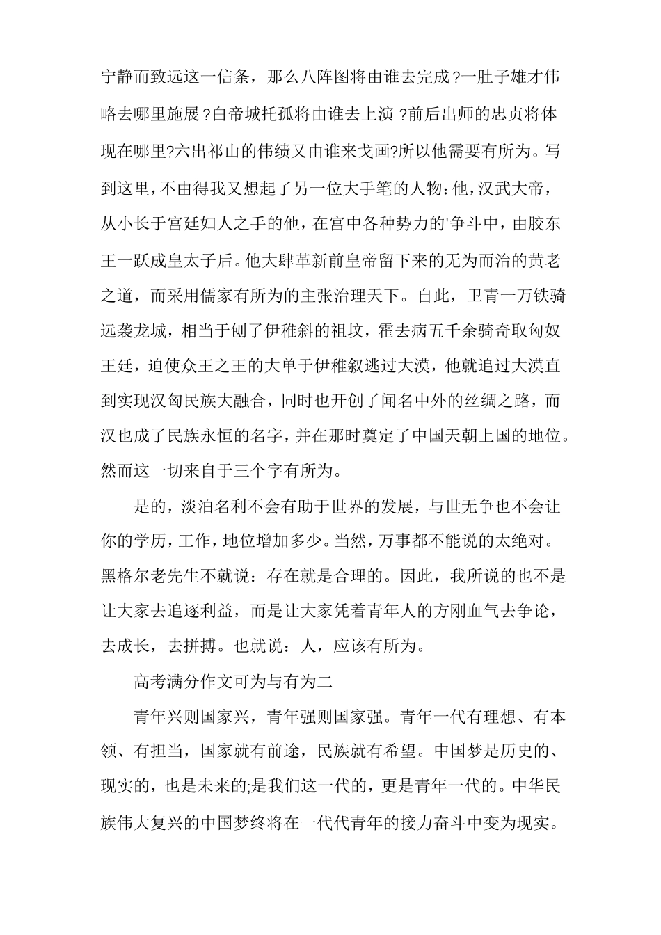 高考满分作文可为与有为多篇_第2页