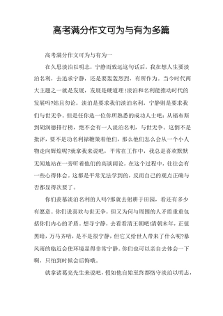 高考满分作文可为与有为多篇
