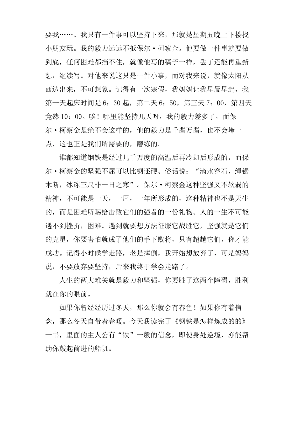 钢铁是怎样炼成的读后感800字通用5篇_第3页