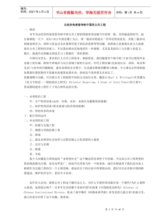 从经济角度看帝制中国的公共工程(doc 45)