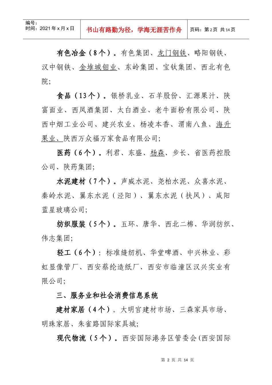 经济社会运行监测预测与重要数据采集系统_第2页