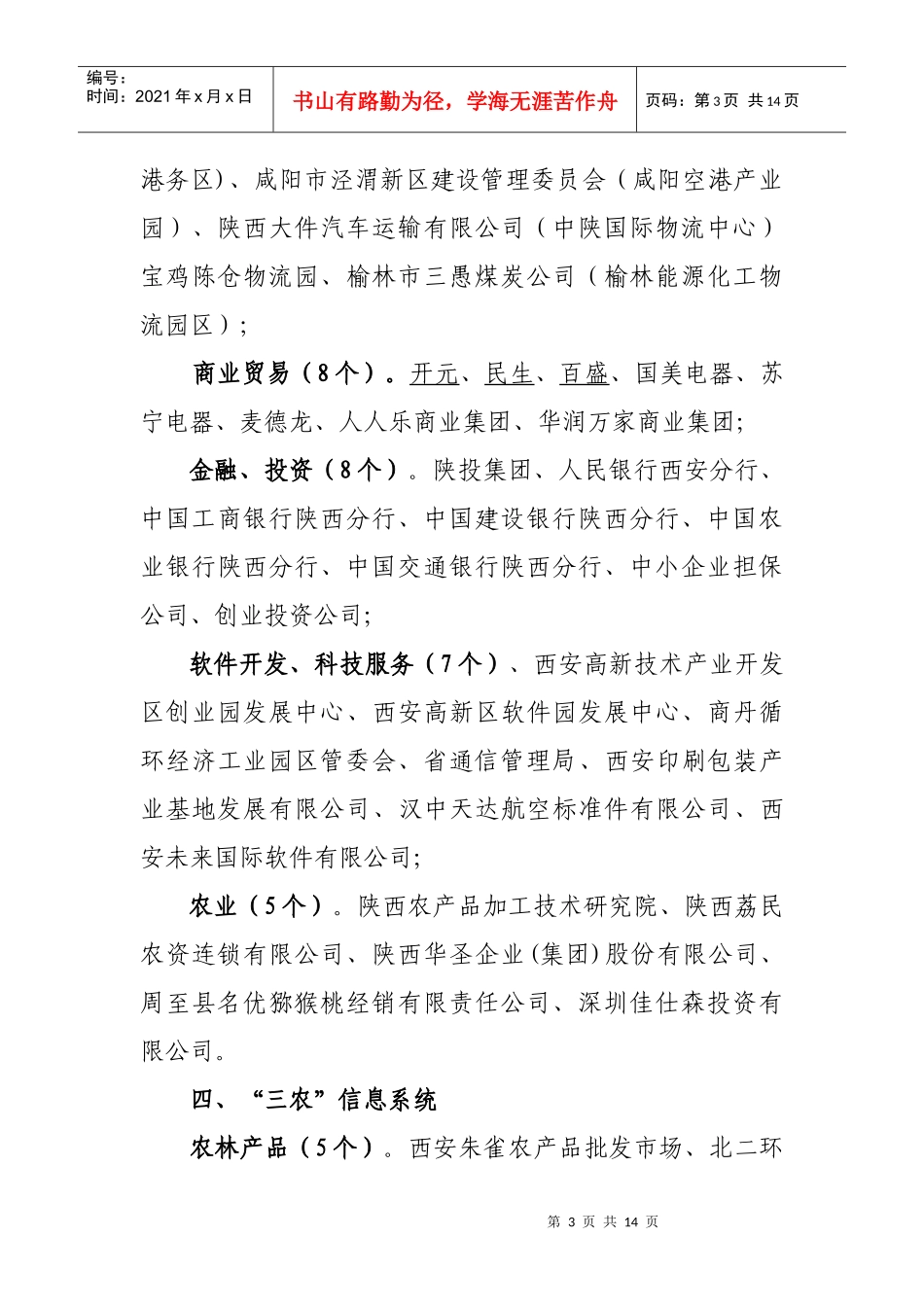 经济社会运行监测预测与重要数据采集系统_第3页