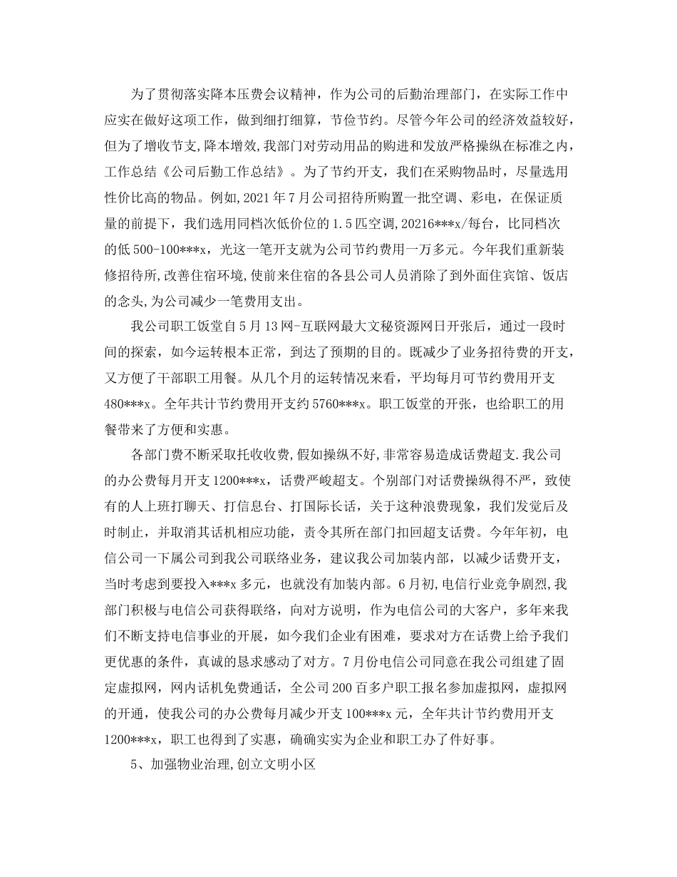 后勤工作参考总结（通用）_第2页