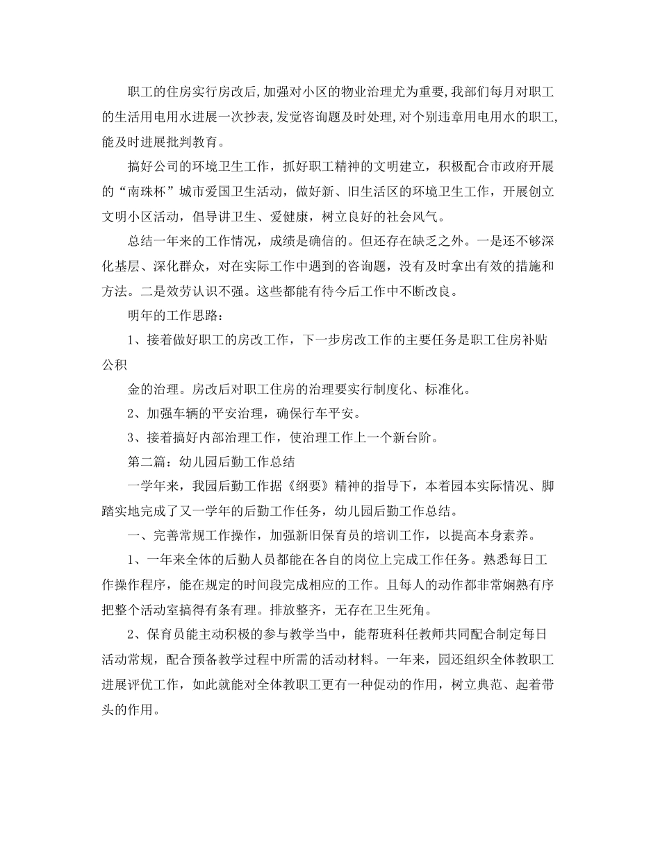 后勤工作参考总结（通用）_第3页