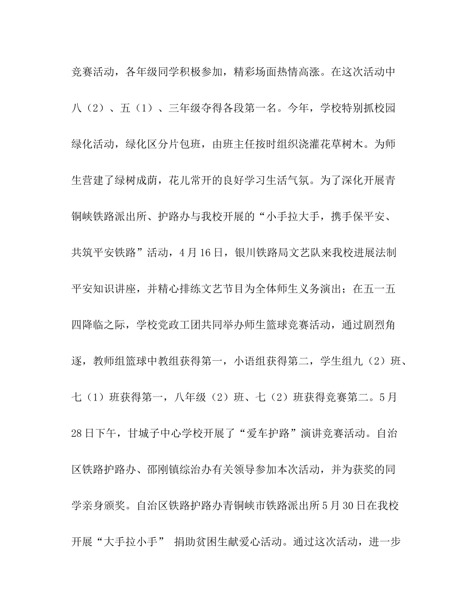 学年度学校德育个人工作参考总结_第2页