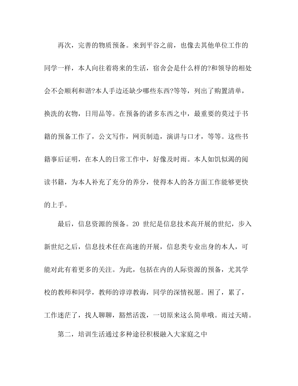 大学生村官试用期三个月工作参考总结（通用）_第3页