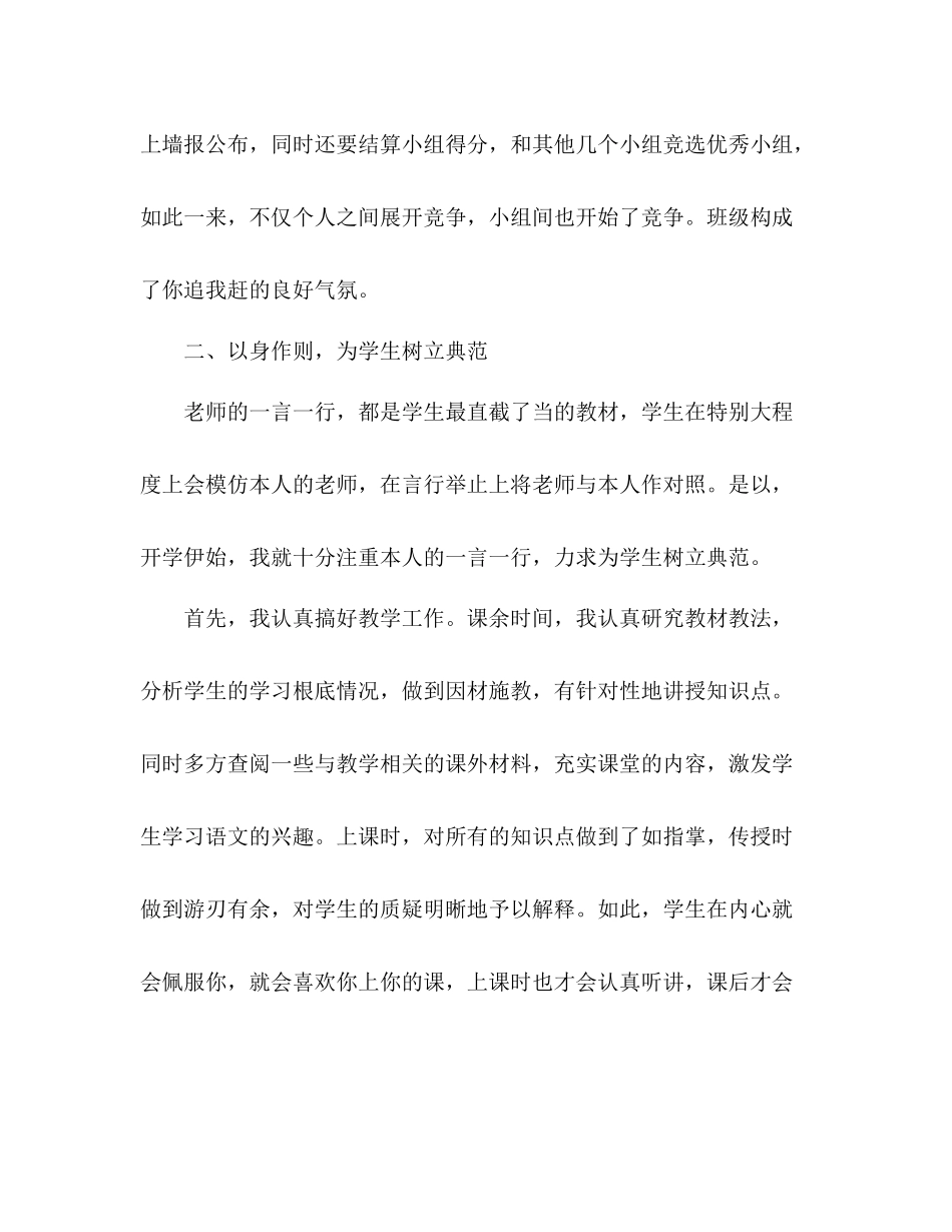 2021年12月班主任班级管理工作参考总结范文_0_第2页