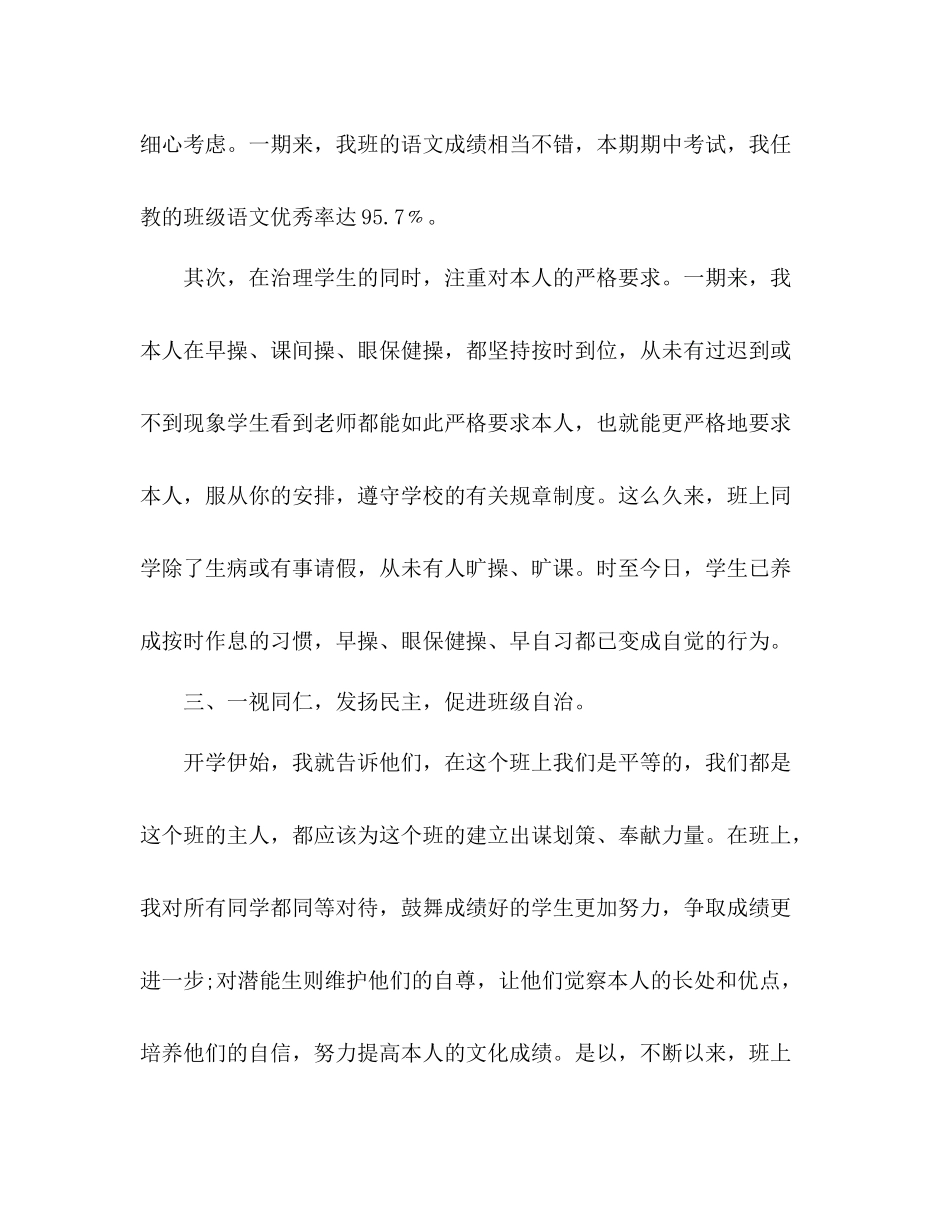 2021年12月班主任班级管理工作参考总结范文_0_第3页