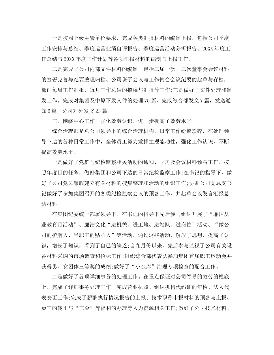上半年工作参考总结报告范文【精选版】_第2页