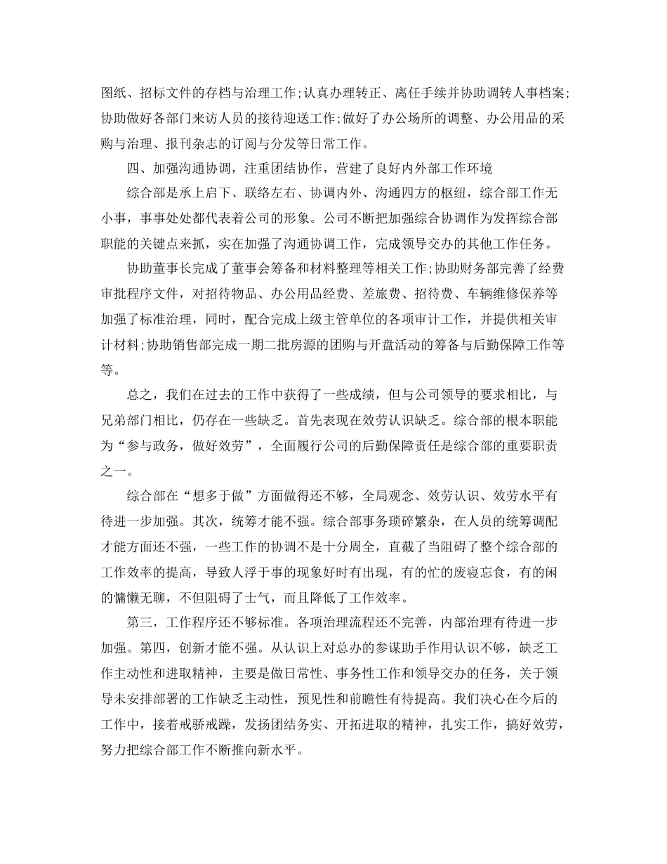 上半年工作参考总结报告范文【精选版】_第3页
