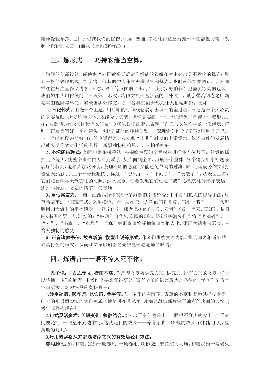 怎样写出满分作文_第2页