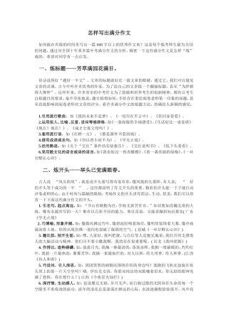 怎样写出满分作文