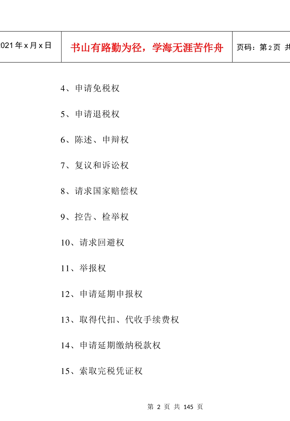 地方税收办税手册(doc112)_第2页