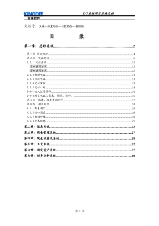 报表、固定资产、现金管理、现金流量表、财务分析)