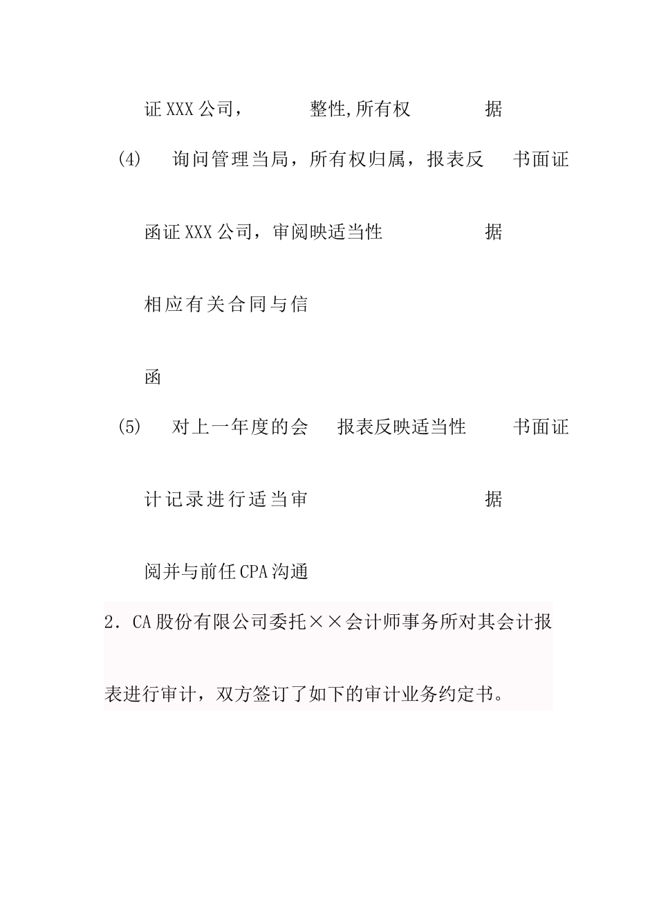 审计综合案例分析_第3页