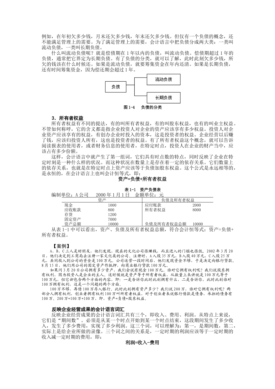 财务经理人的职业素养_第3页