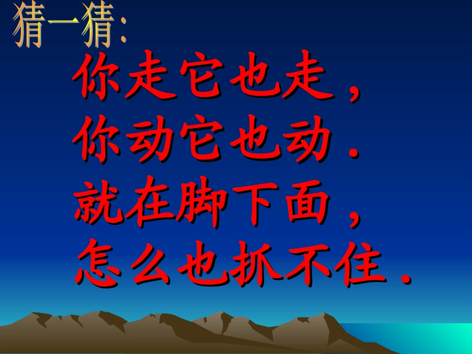 神奇的影子课件_第1页
