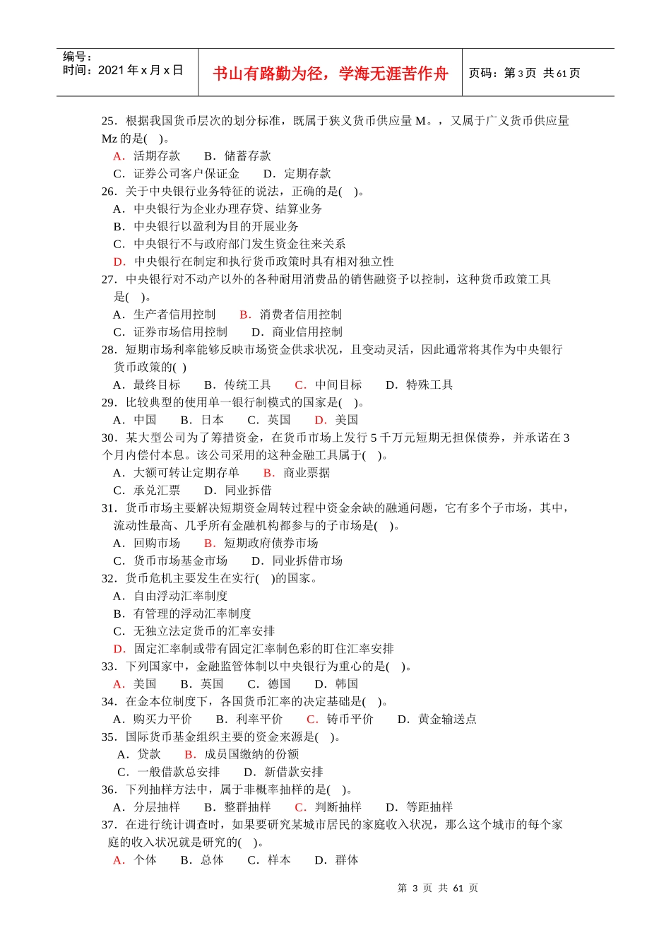 经济管理学及财务知识分析模拟试卷_第3页