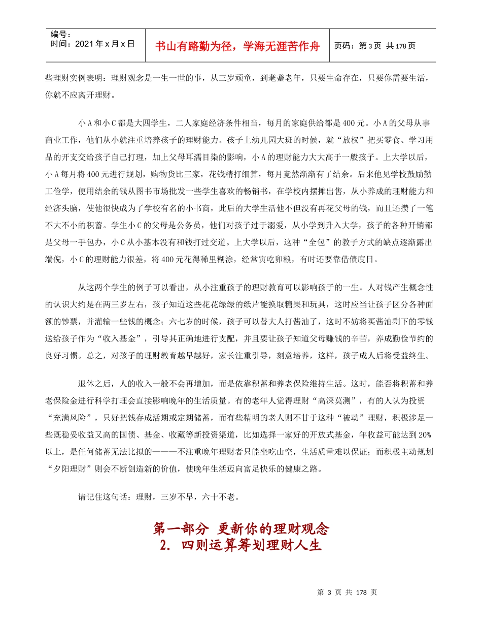 著名理财师手把手教你学理财_第3页