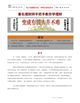 著名理财师手把手教你学理财