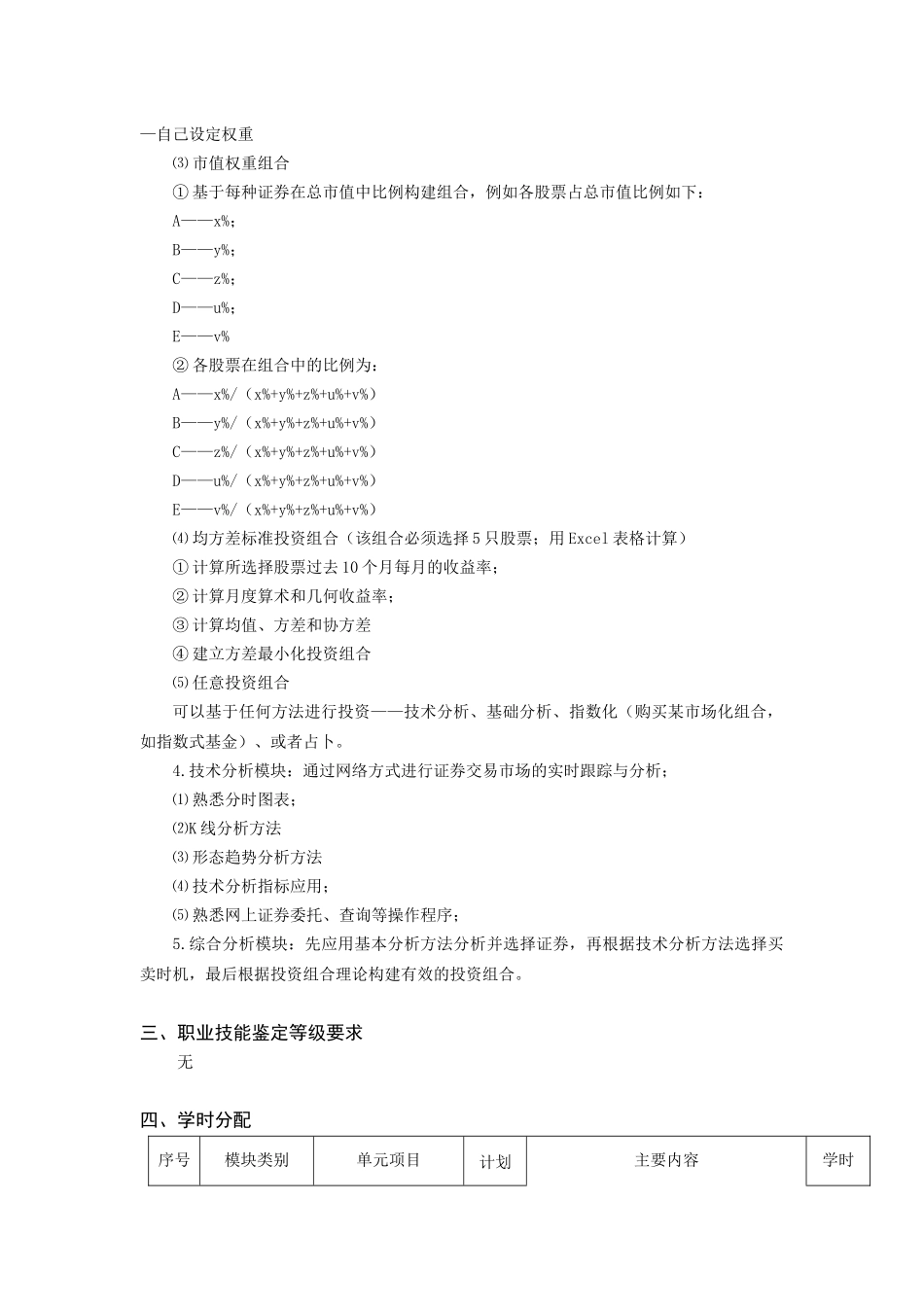 金融《证券投资模拟实训》内容及要求_第2页