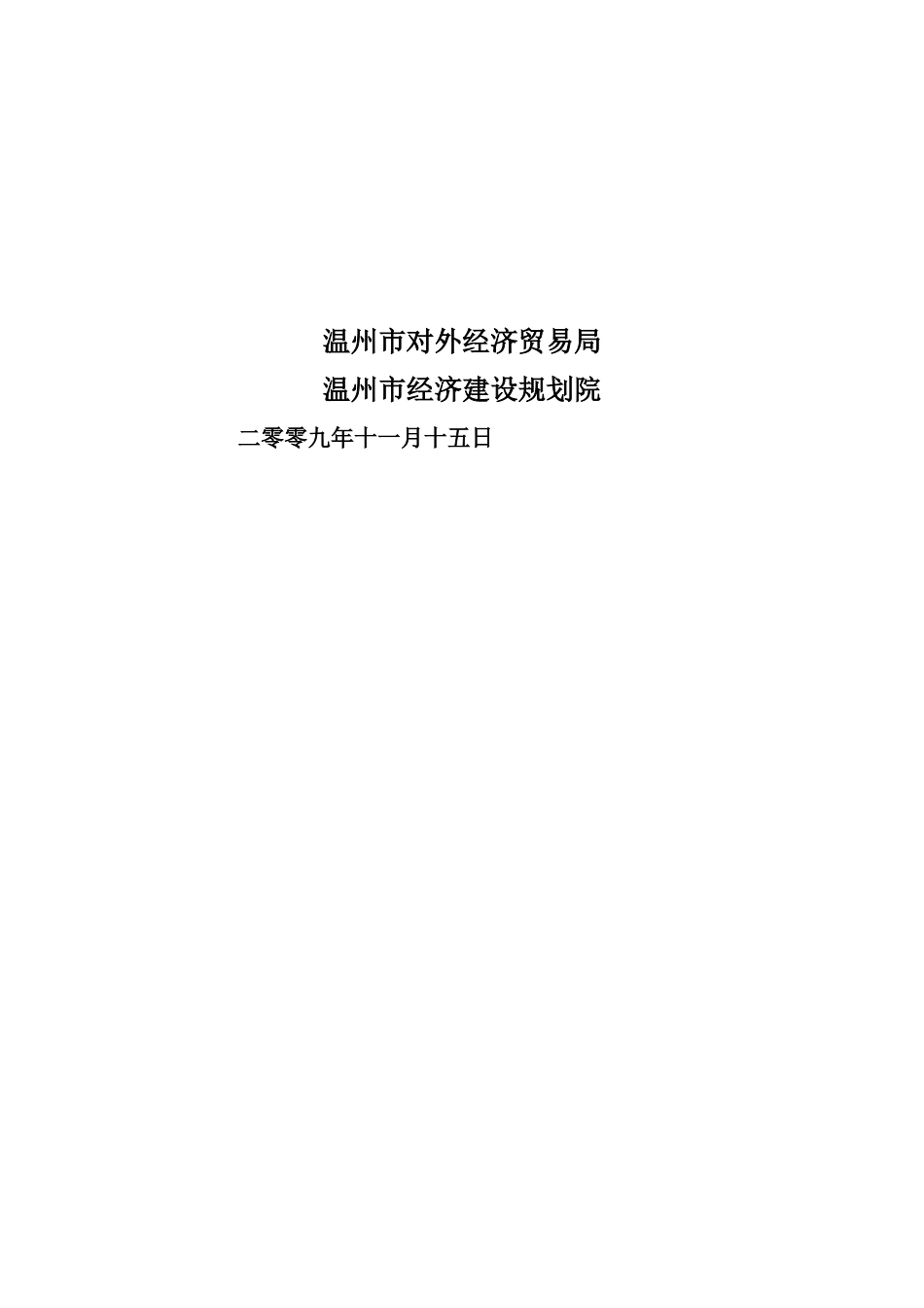 中国企业对外投资现状及意向_第2页