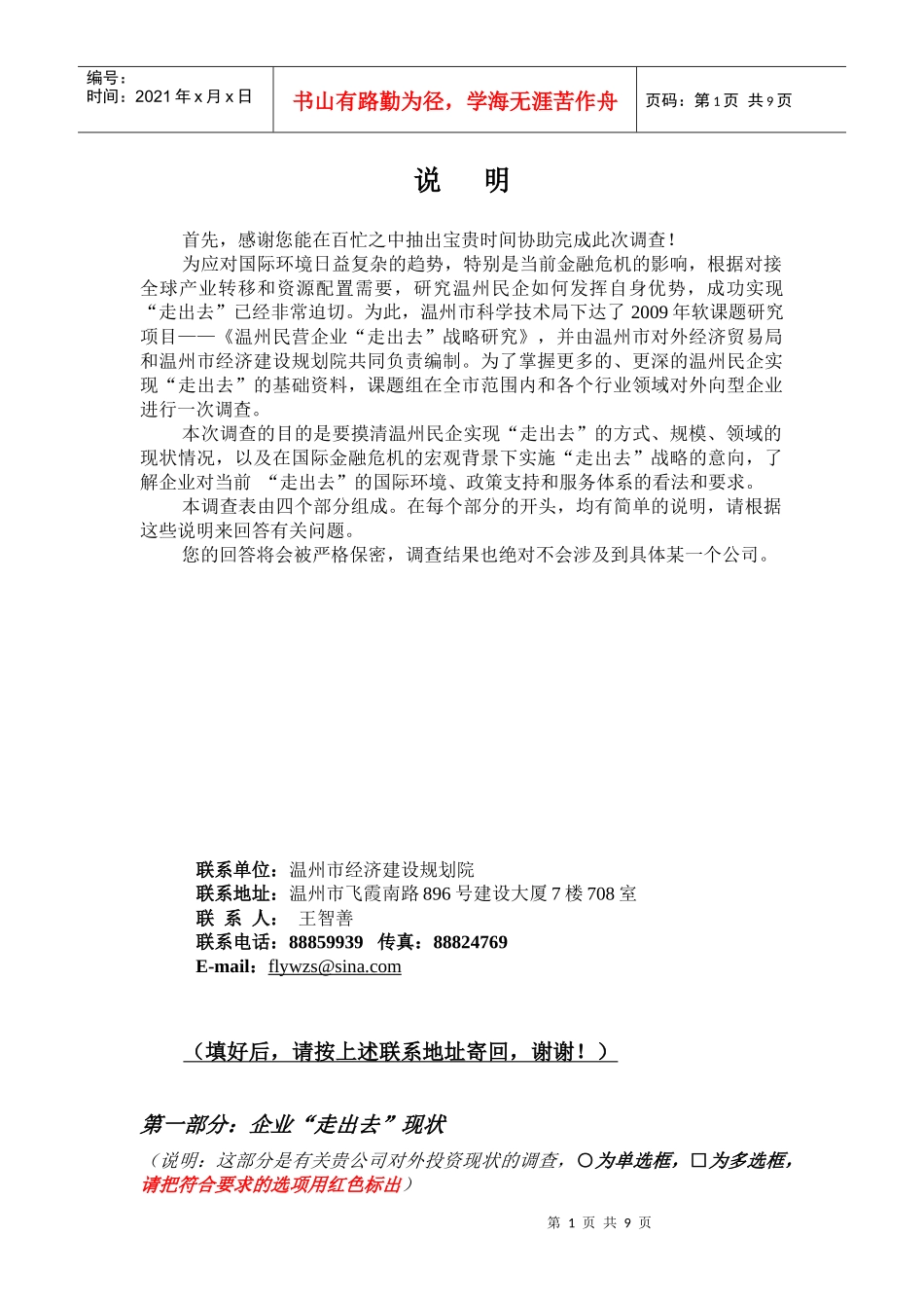 中国企业对外投资现状及意向_第3页