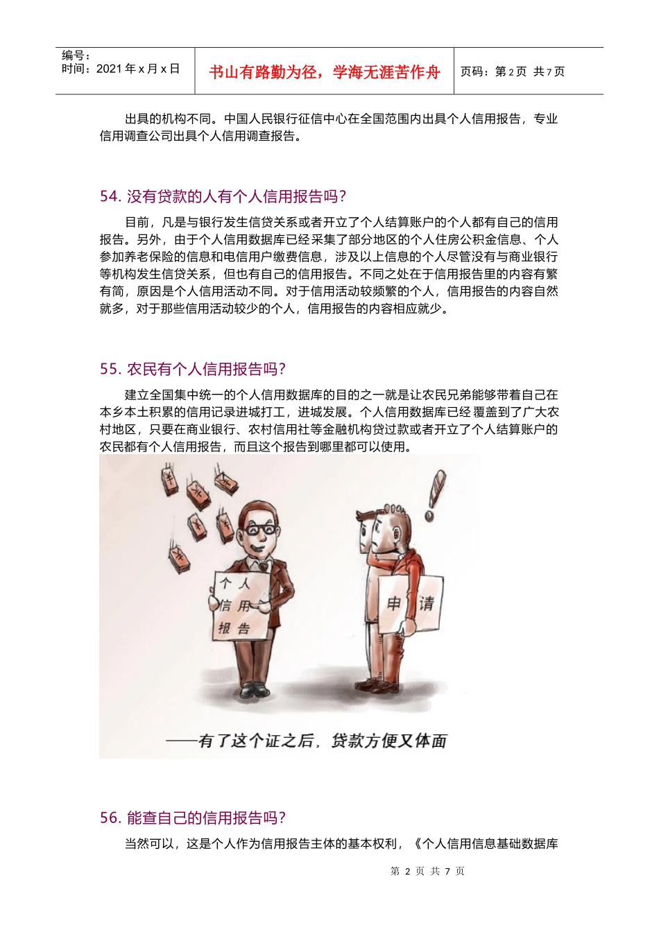 个人信用报告探秘_第2页
