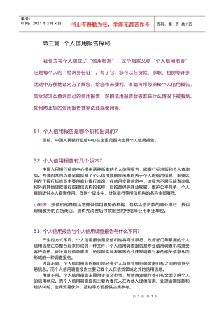 个人信用报告探秘
