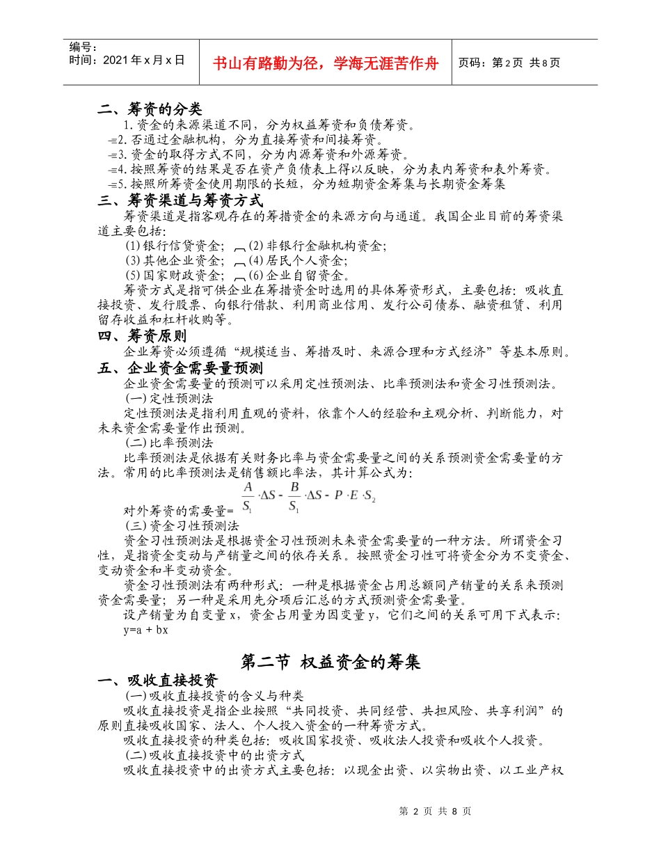 企业筹资方式-山东经贸职业学院会计系_第2页