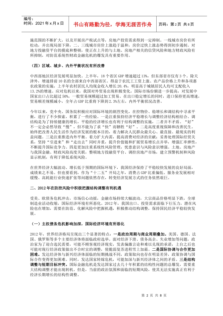 XXXX年经济形势分析及XXXX年展望_第2页