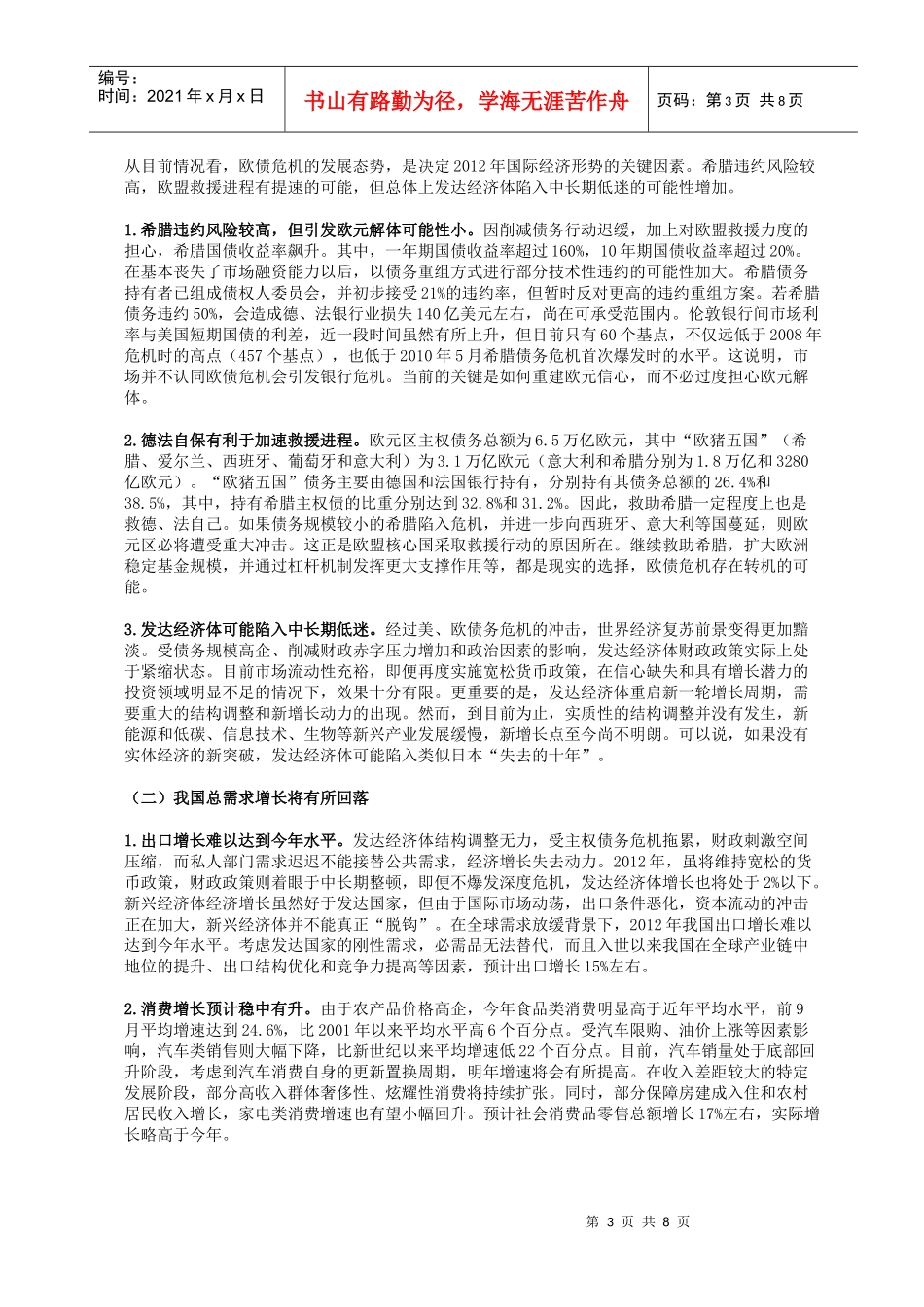 XXXX年经济形势分析及XXXX年展望_第3页